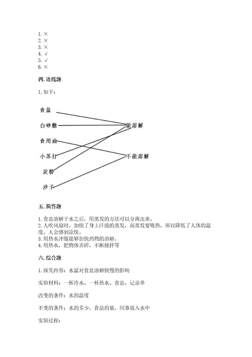 教科版科学三年级上册第一单元《水》测试卷（精品）