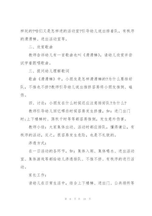 幼儿园常规教育教案.docx