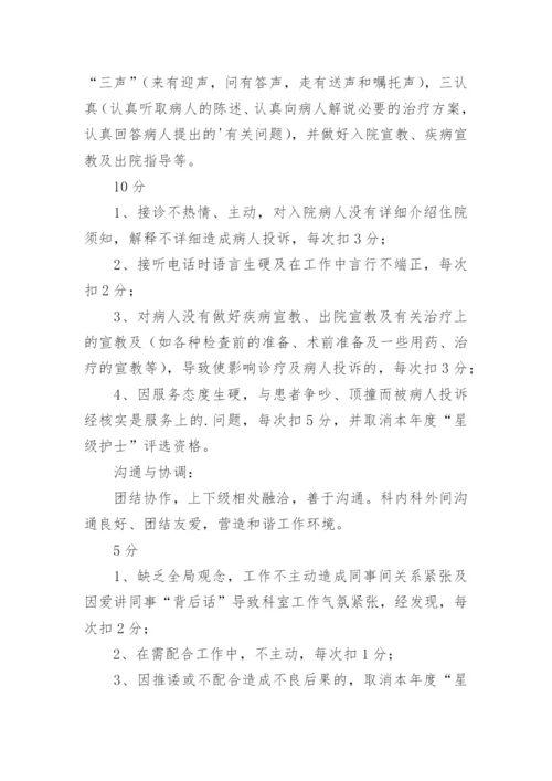 护士绩效考核分配细则.docx