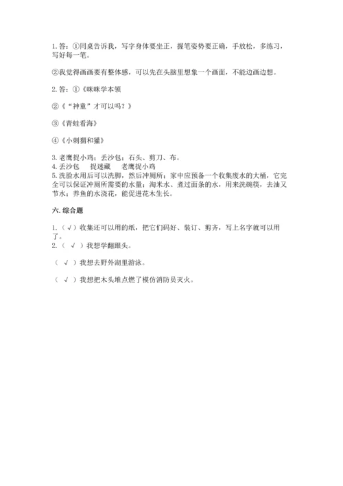 部编版二年级下册道德与法治 期末考试试卷（完整版）word版.docx
