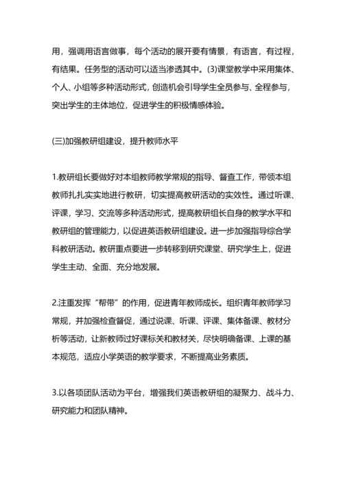 英语教研组学期工作计划样本.docx