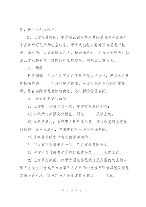 经典城市私人商铺租赁合同范本.docx