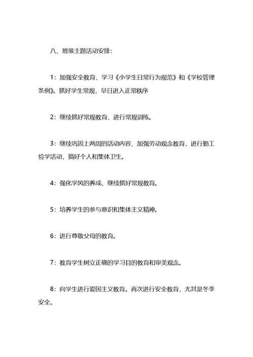 班主任2021学期工作计划