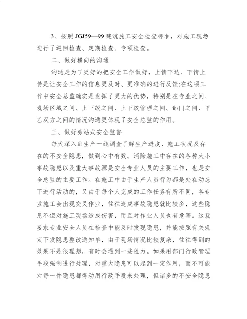 施工项目工作总结2021年最新