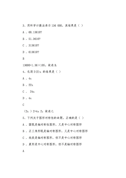 2022年福建省中考数学试卷与答案解析