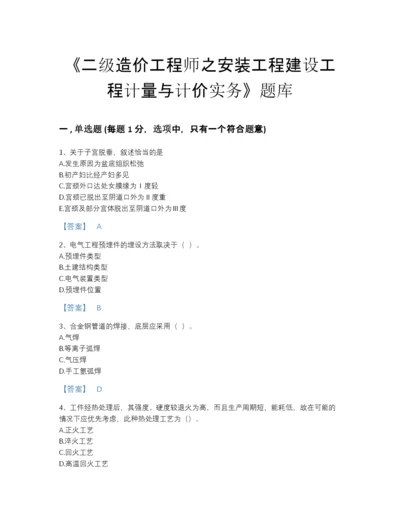 2022年浙江省二级造价工程师之安装工程建设工程计量与计价实务自我评估试题库带答案下载.docx