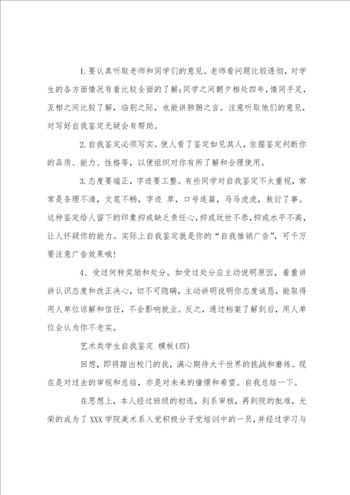 分享师范学生自我鉴定五篇推荐