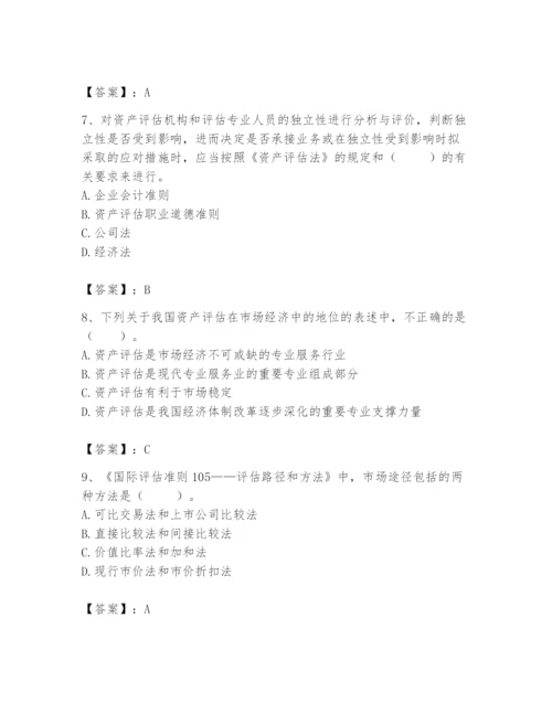 资产评估师之资产评估基础题库【全国通用】.docx