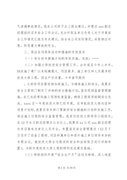 安全工作述职报告范文3篇.docx