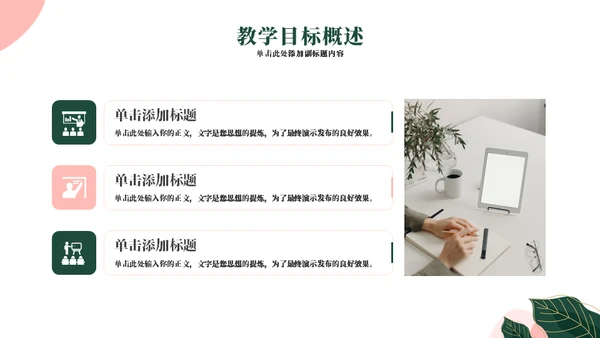 你好春天教育教学通用PPT模板