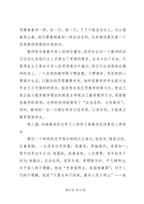 学习杨善洲同志心得.docx