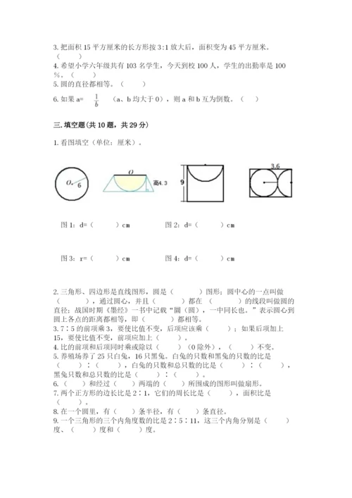 2022六年级上册数学期末考试试卷（有一套）word版.docx