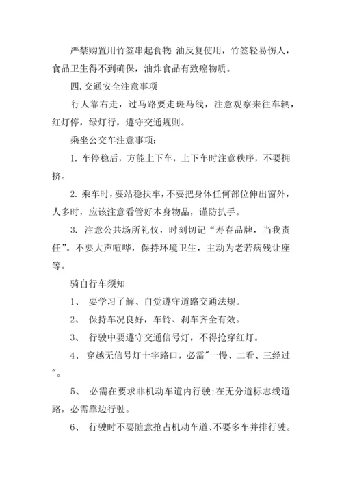 中学生安全教育主题班会活动专项方案.docx