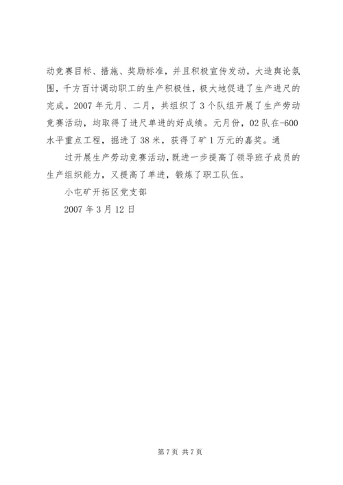 四好班子汇报材料 (5).docx