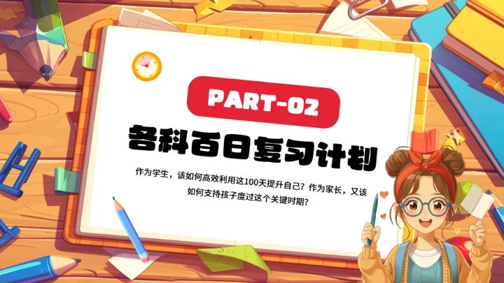 高考倒计时100天中考中高考通用PPT模板