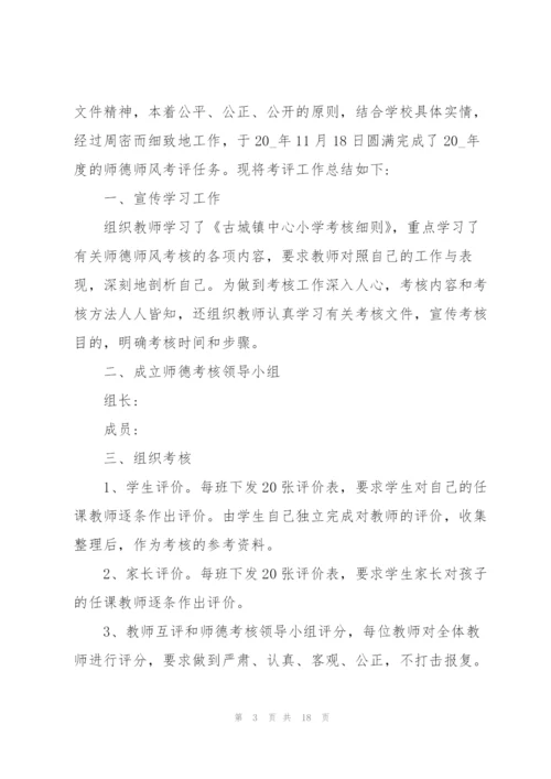 学校2022年师德师风建设工作总结.docx