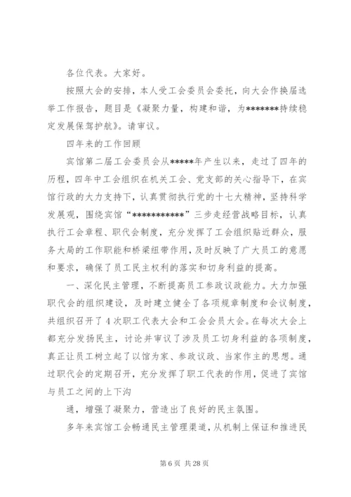 工会换届工作总结范文.docx