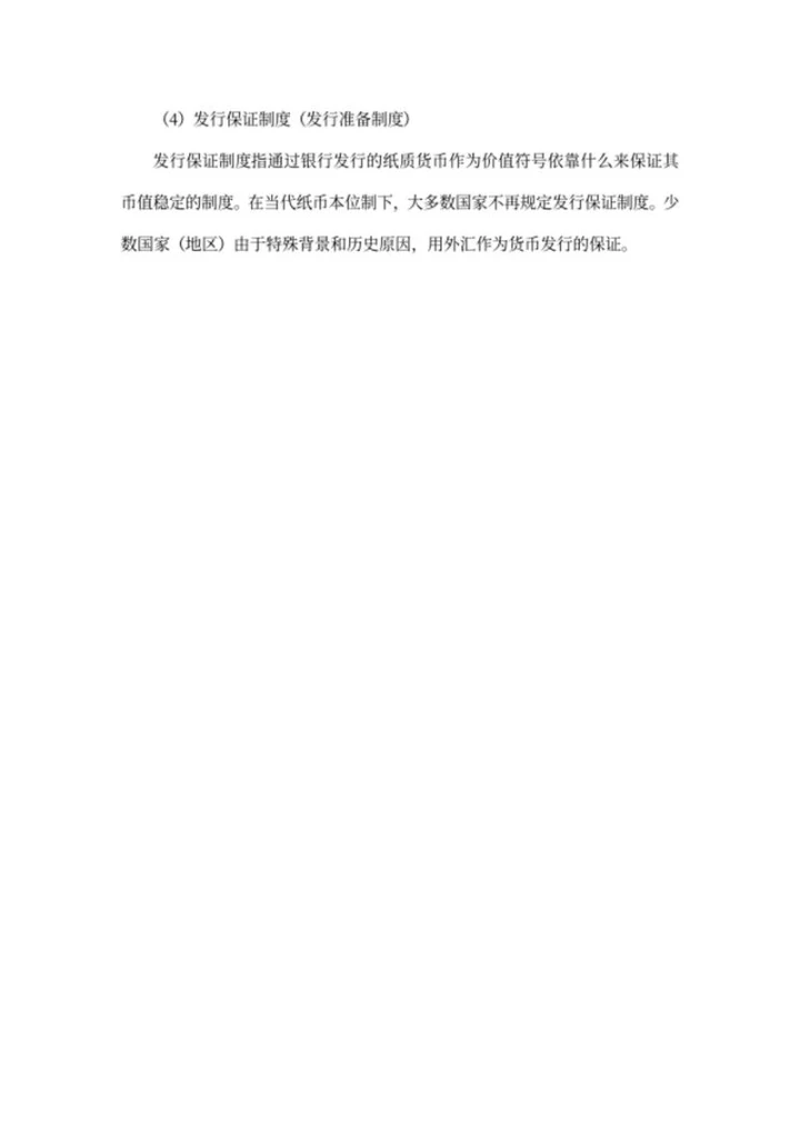 初级经济师职称考试考点总结word模板