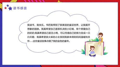 阅读教育读书交流主题班会PPT模板