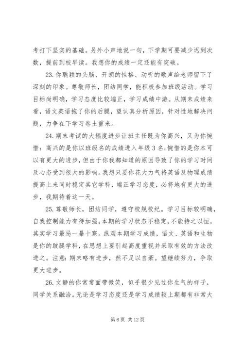 初一学生下学期品德评语.docx
