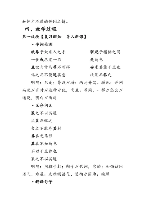 23《马说》 教案