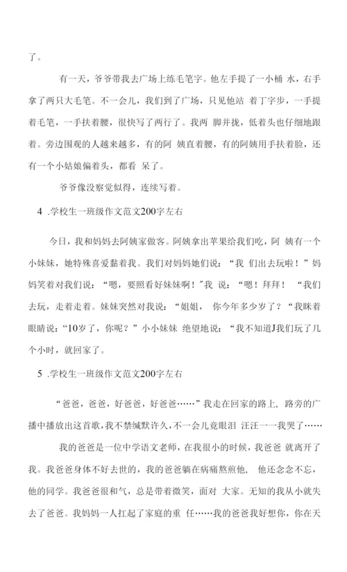 小学生一年级作文范文200字左右.docx