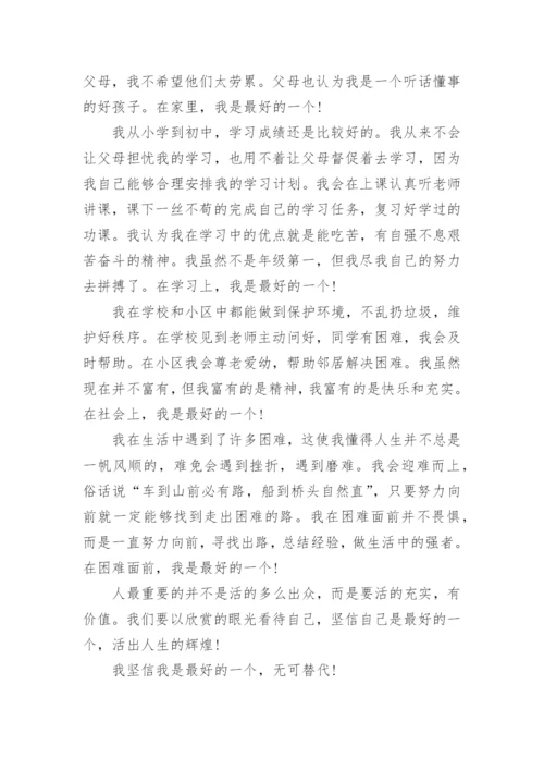 做一个最好的自己作文.docx