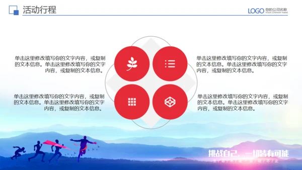 全民健身运动健康快乐策划方案通用PPT模板