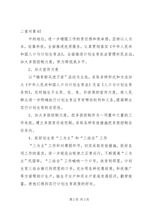 计划生育年终总结2.docx