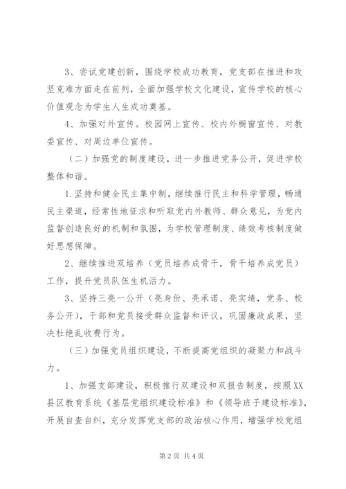 党支部年度工作计划范文精编.docx