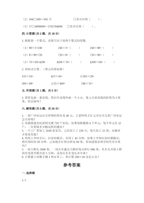 人教版四年级上册数学期末测试卷及答案【必刷】.docx