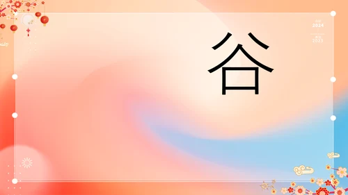 橙色插画万事如意龙年大吉春节快闪PPT模板宣传PPT动态PPT