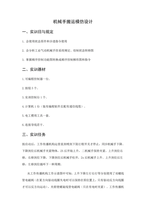 可编程逻辑PLC课程实训报告样本.docx