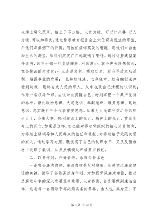 最新精编之第一篇：反腐倡廉警示教育活动心得体会思想汇报.docx