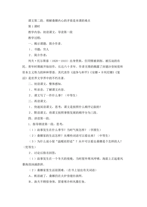 有关穷人教案范文合集六篇.docx