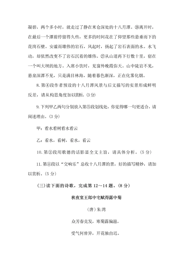 2024届上海春季高考语文试卷+答案+范文（春考）.docx