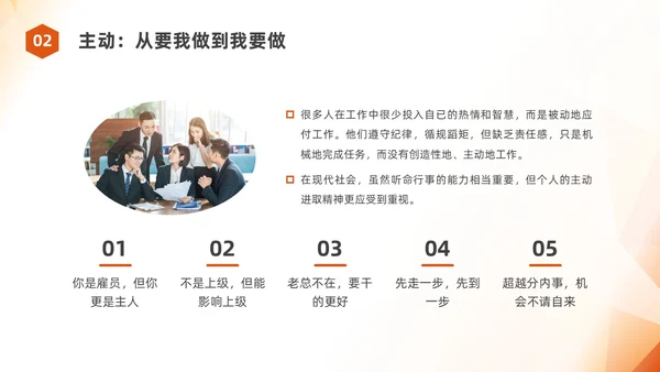 橙色简约员工职业素养培训企业培训PPT课件