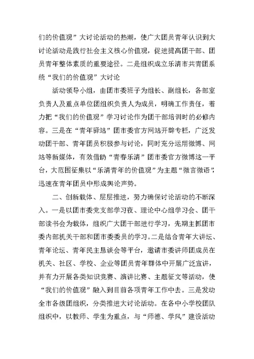 大讨论活动交流发言材料