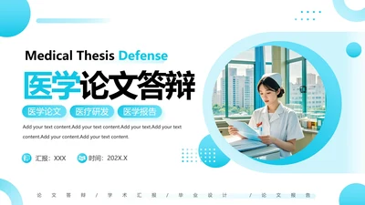 蓝色医学专业学术论文答辩报告PPT模板