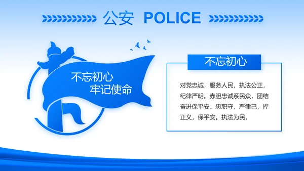 蓝色政治建警从严治警公安警察动态PPT