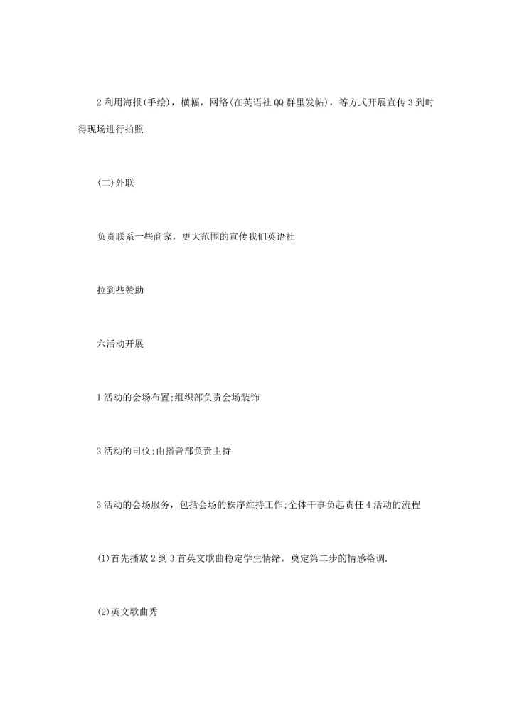 大学社团活动策划