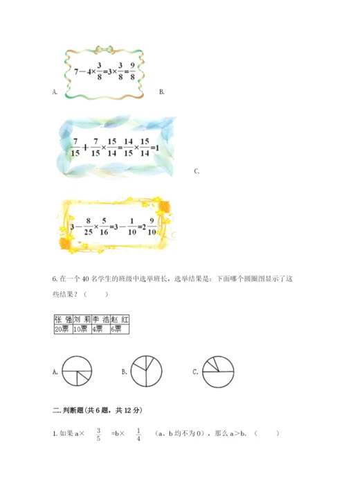 六年级数学上册期末考试卷及参考答案【精练】.docx