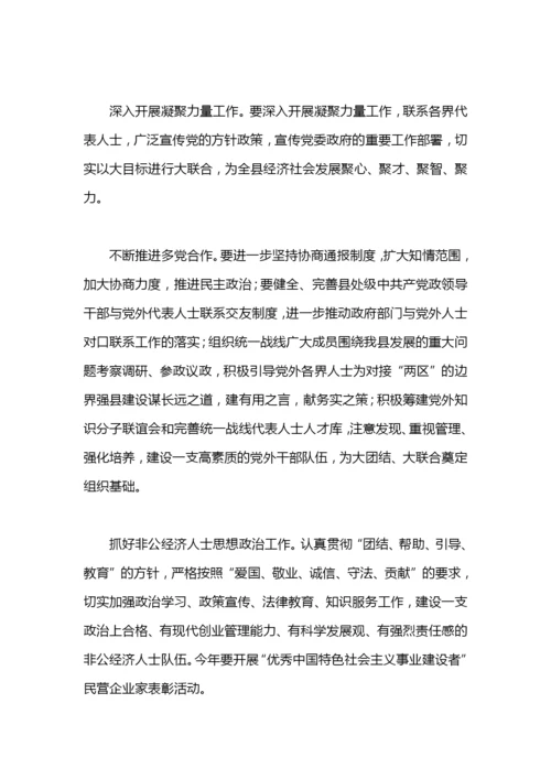 县委统战部统战工作要点.docx