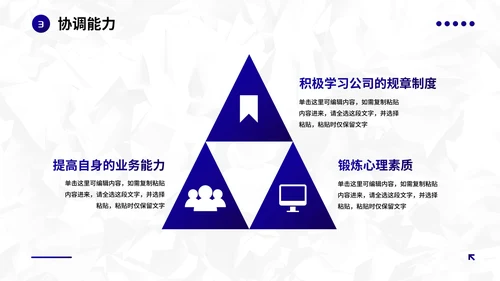 高级蓝紫几何线条员工入职自我介绍PPT模板
