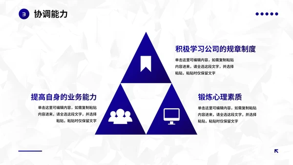 高级蓝紫几何线条员工入职自我介绍PPT模板