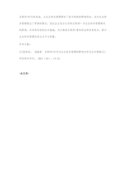 互联网+对企业财务管理的影响分析.docx