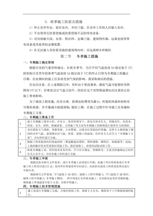 冬雨季施工方案及环保.docx