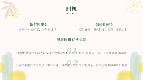 小清新水粉辅导员班级管理辅导员应该如何开好班会PPT模板主题班会
