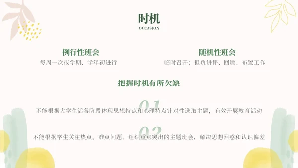 小清新水粉辅导员班级管理辅导员应该如何开好班会PPT模板主题班会