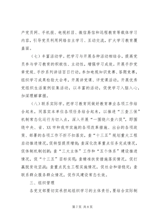 教育系统“两学一做”学习计划.docx